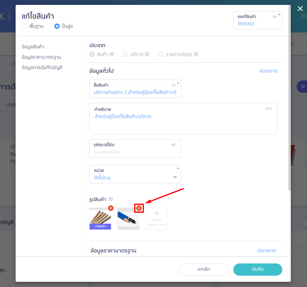 edit-product-or-service-2.5 วิธีที่ 3: เปลี่ยนรูปภาพหลัก