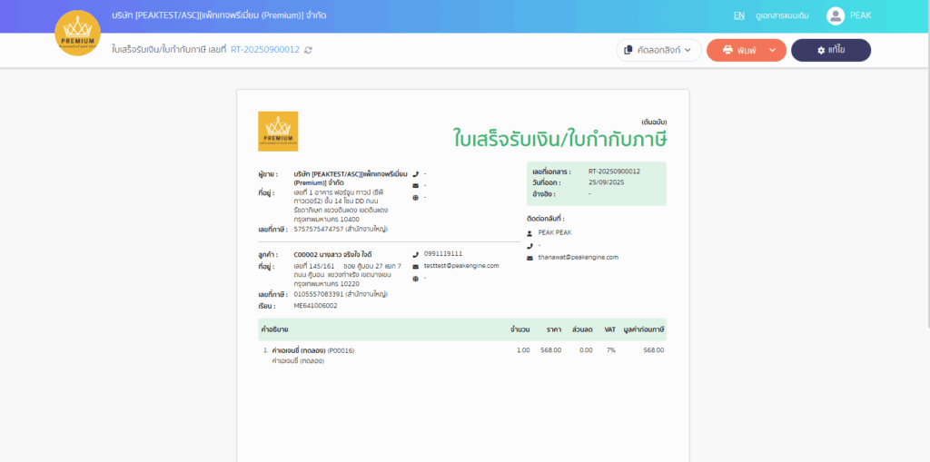 ตรวจสอบว่าหน้าหน้าพรีวิว > ตรวจสอบข้อมูลที่ไม่ตรง >
