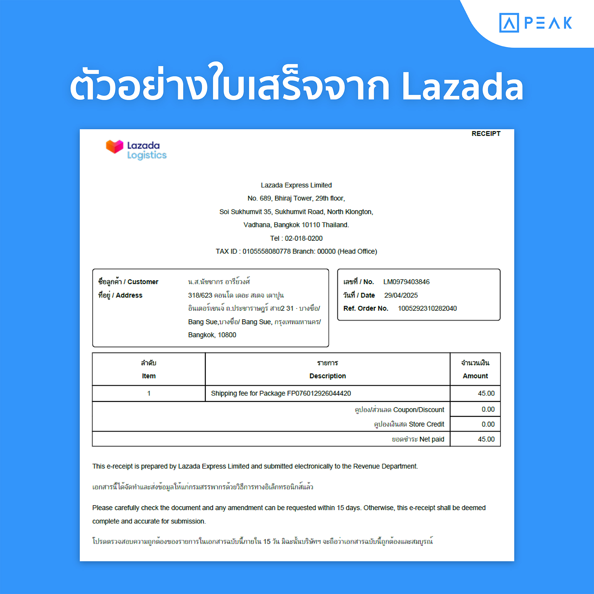 ตัวอย่างใบเสร็จจาก Lazada
