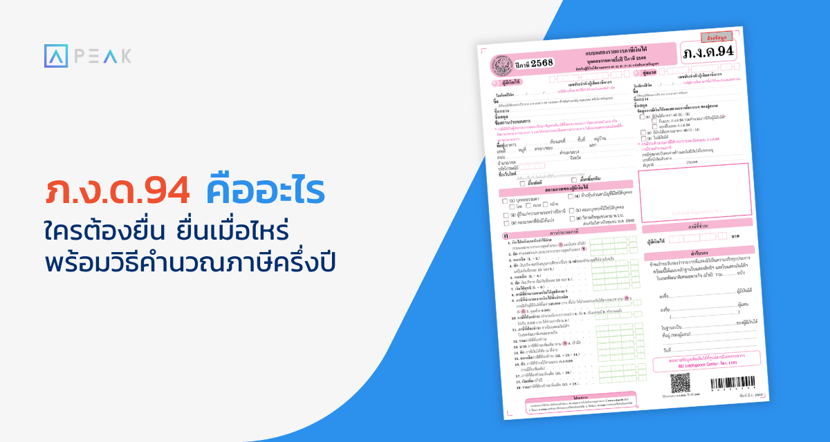 ภงด94 คือ