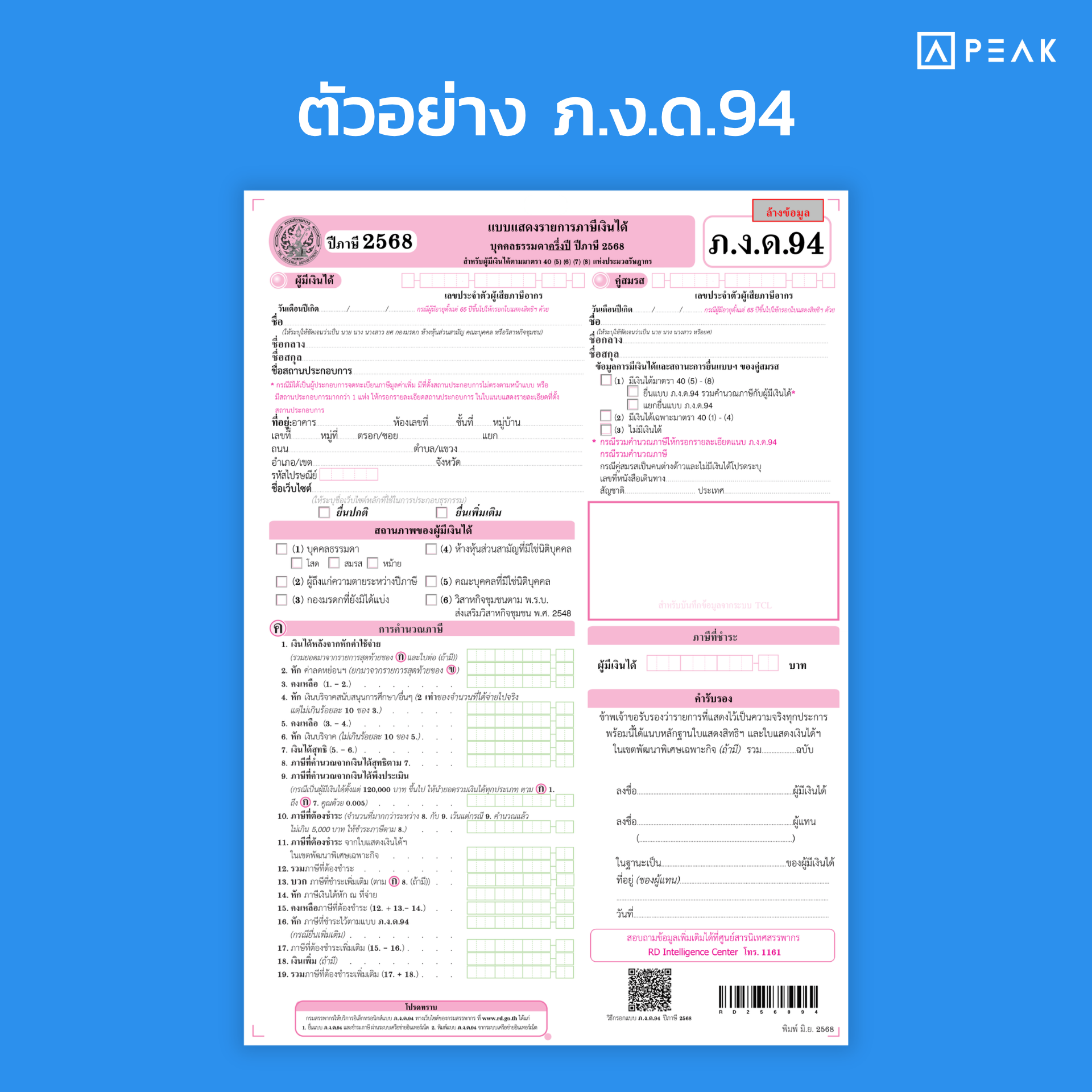ตัวอย่าง ภงด94