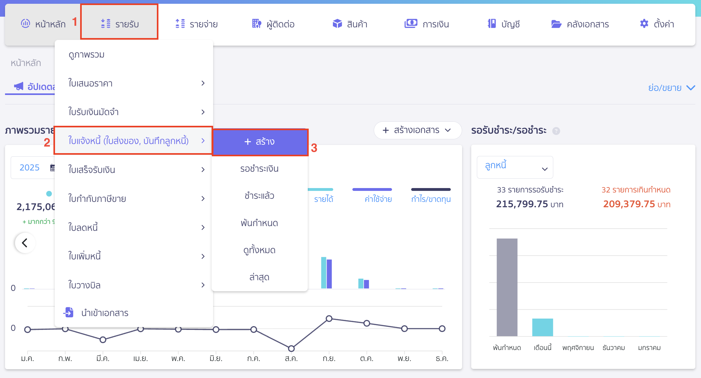Create-sales-tax-Invoice-1 สร้างใบกำกับภาษีแบบแยกคนละใบจากเอกสารอื่น ไปที่เมนูรายรับ > ใบแจ้งหนี้ (ใบส่งของ, บันทึกลูกหนี้) > สร้าง