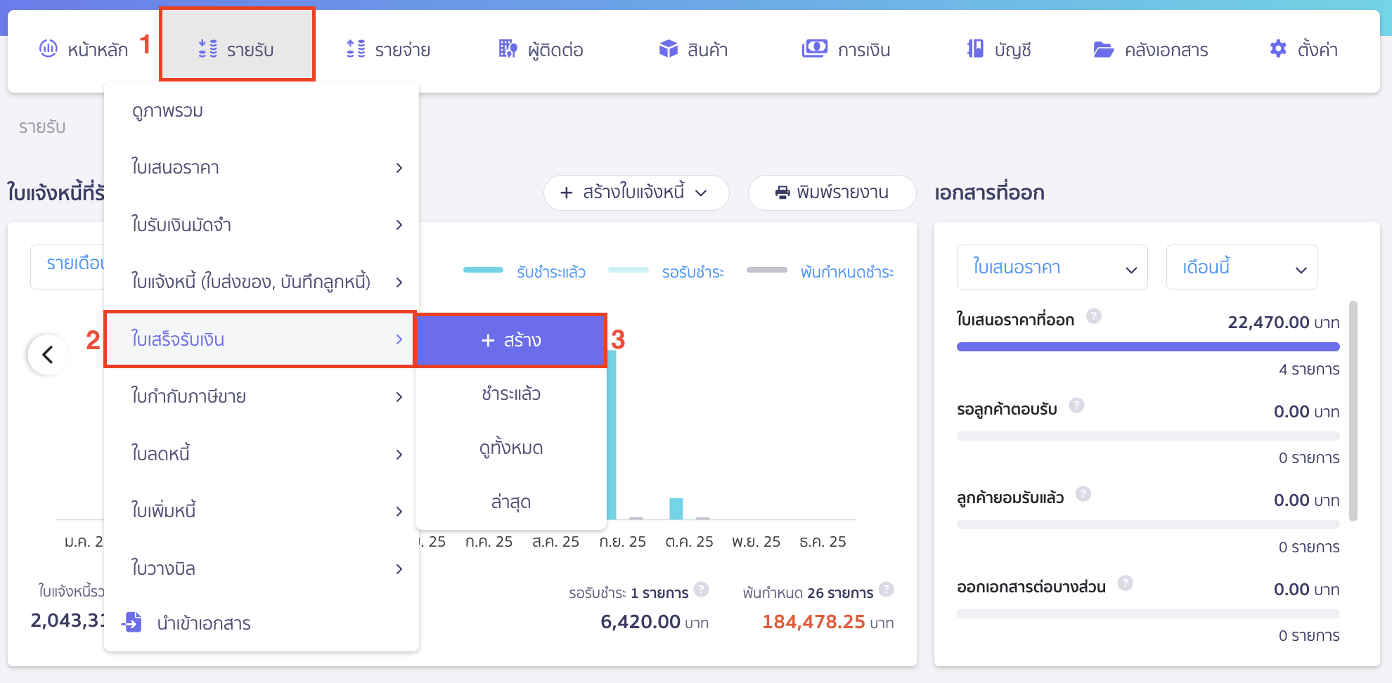 Create-sales-tax-Invoice-11 กรณีต้องการออกใบเสร็จรับเงินแยกจากใบกำกับภาษี
