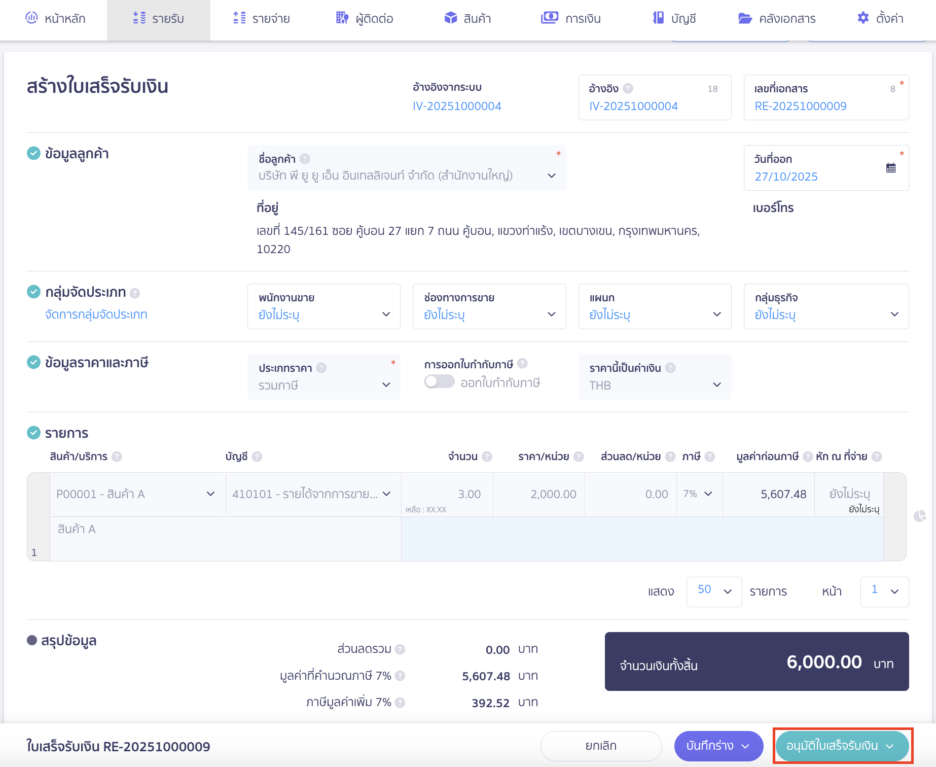 Create-sales-tax-Invoice-8 ระบบจะพามาที่หน้าสร้างใบเสร็จรับเงิน ให้ตรวจสอบวันที่ออกเอกสาร