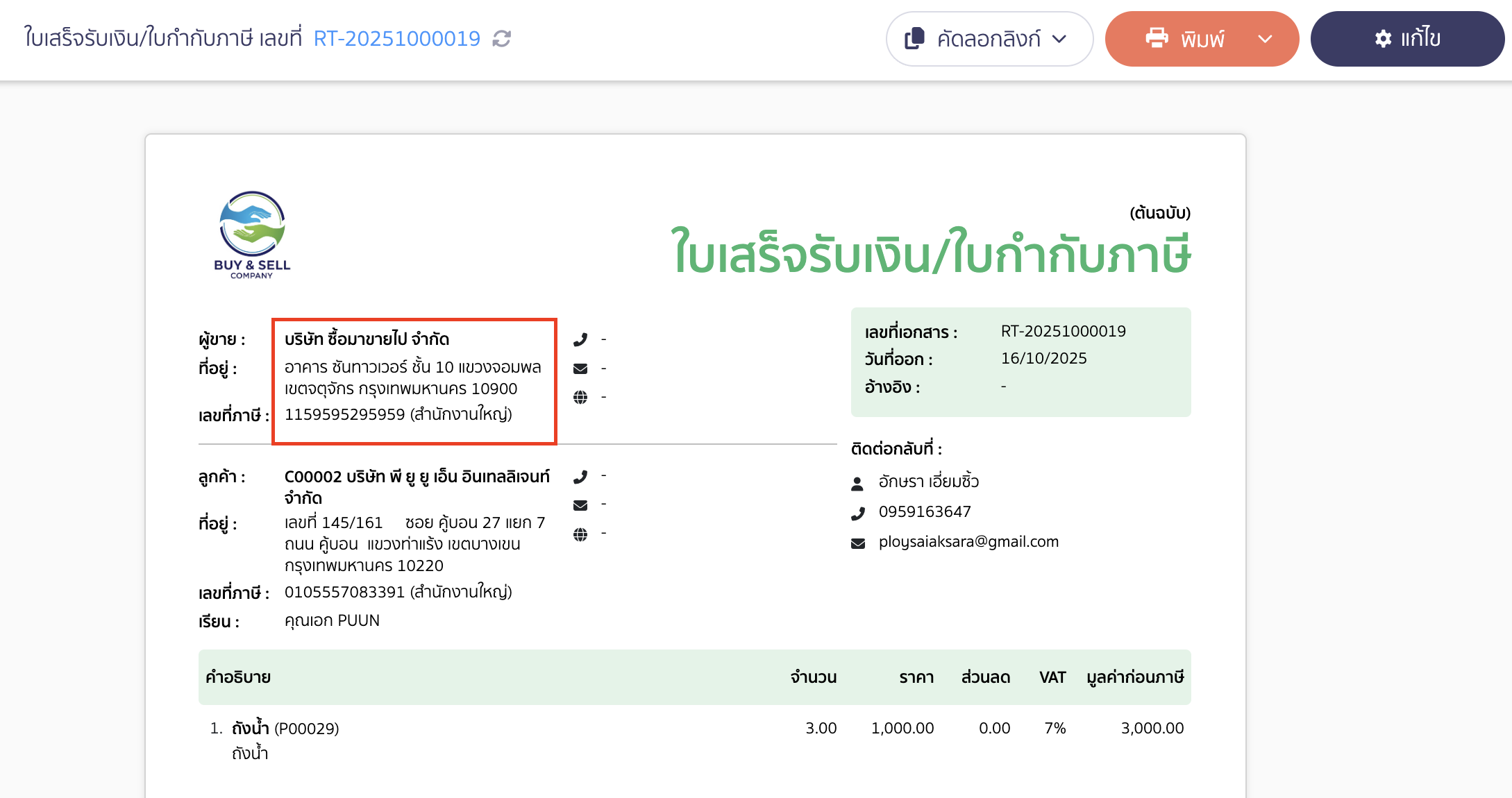ตัวอย่างเอกสารที่อยู่เดิม