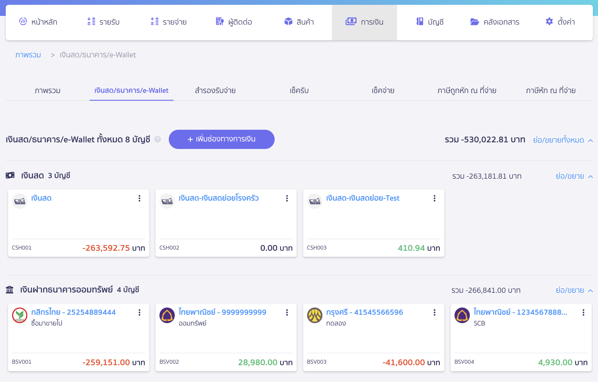 สร้างรายการผ่านหน้ากระทบยอดธนาคาร เลือกช่องทางธนาคารที่ต้องการ