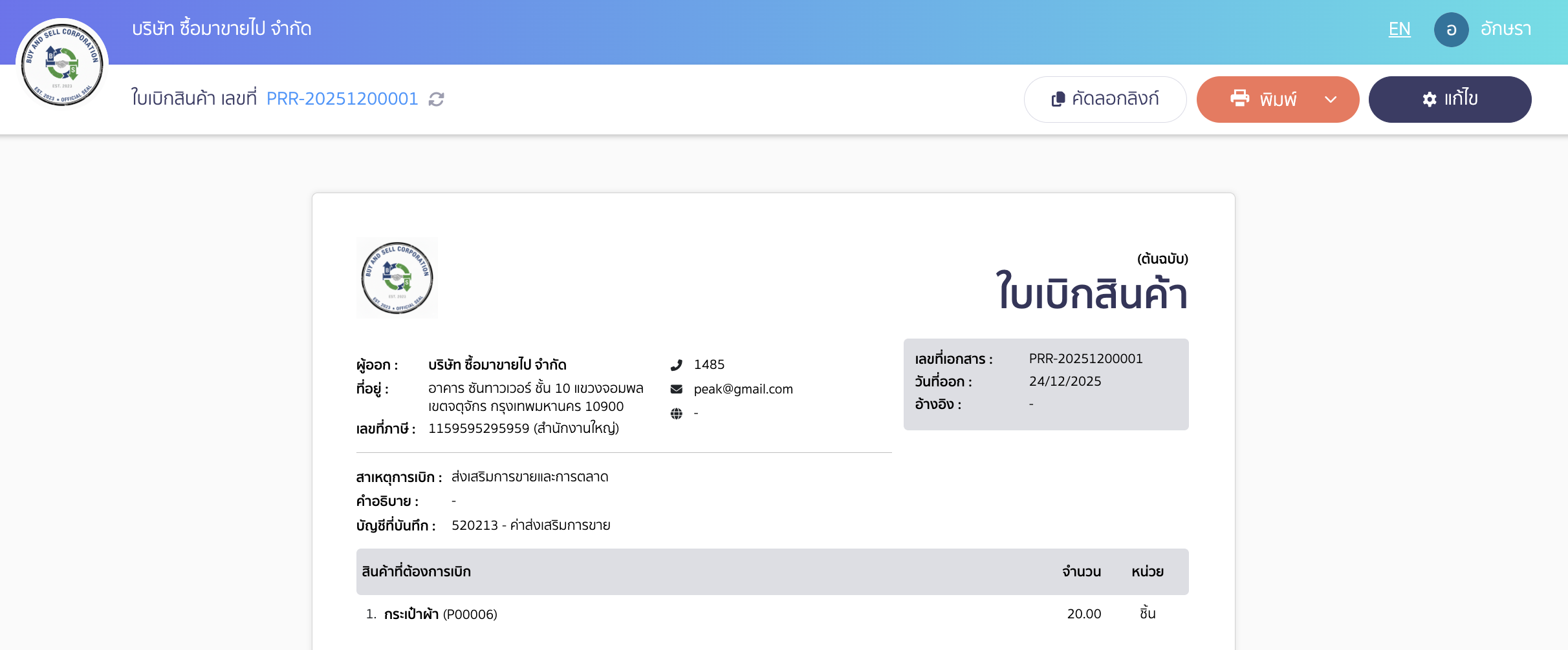 ตัวอย่างหน้าพิมพ์เอกสาร
