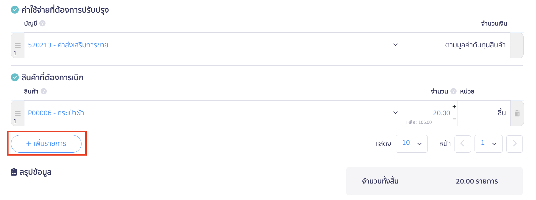 เพิ่มรายการ