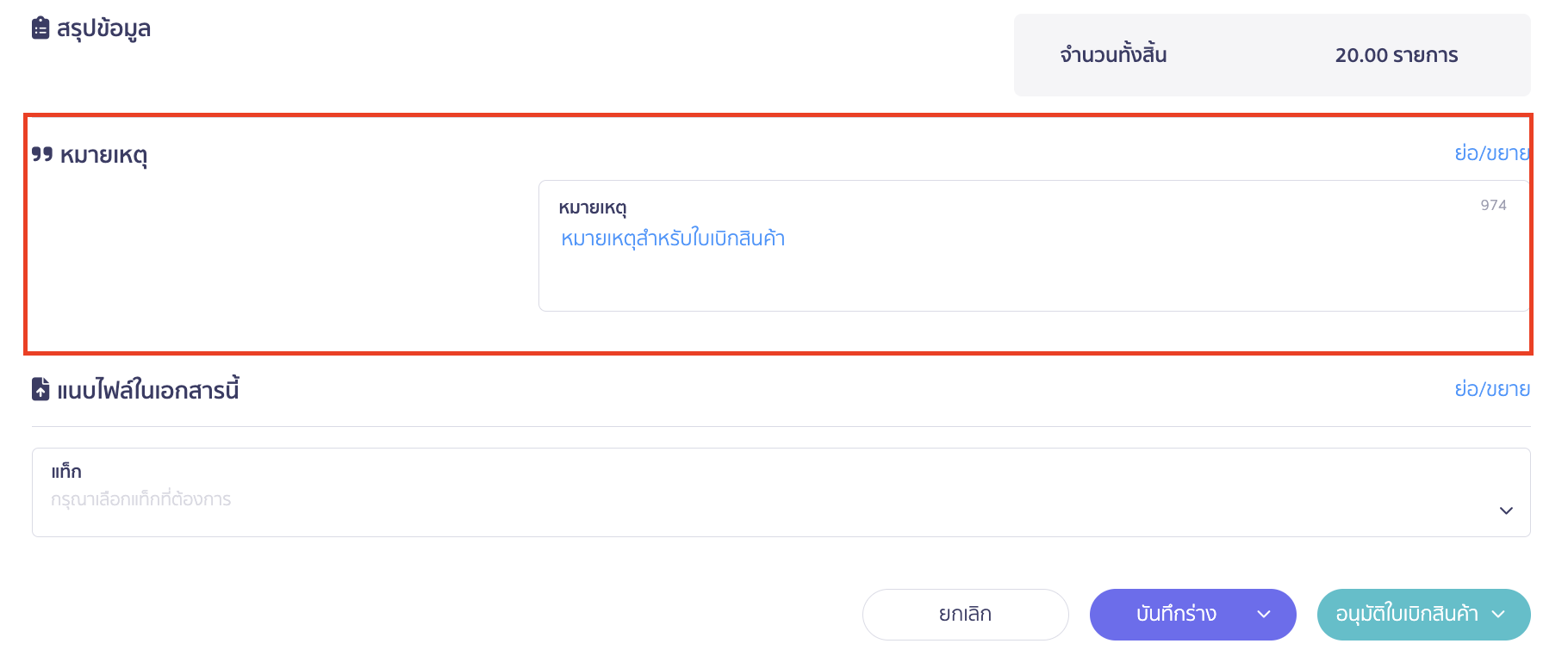 หมายเหตุ