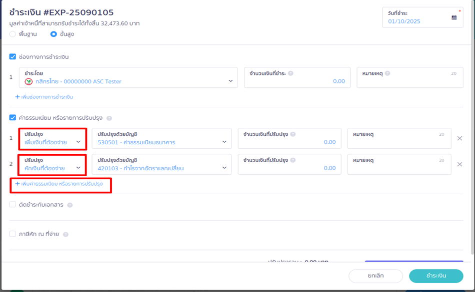 ช่อง ปรับปรุง มี 2 รายการให้เลือก