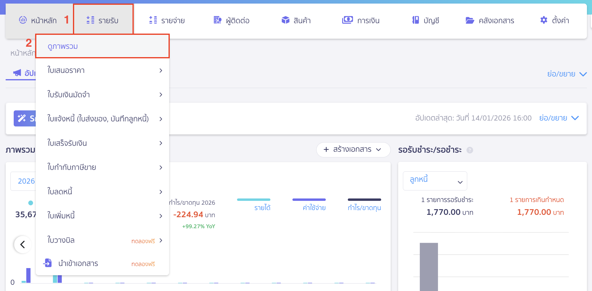 print-sales-report-revenue-overview-1 พิมพ์รายงานการขแายที่ภาพรวมรายรับ ไปที่เมนูรายรับ > ดูภาพรวม