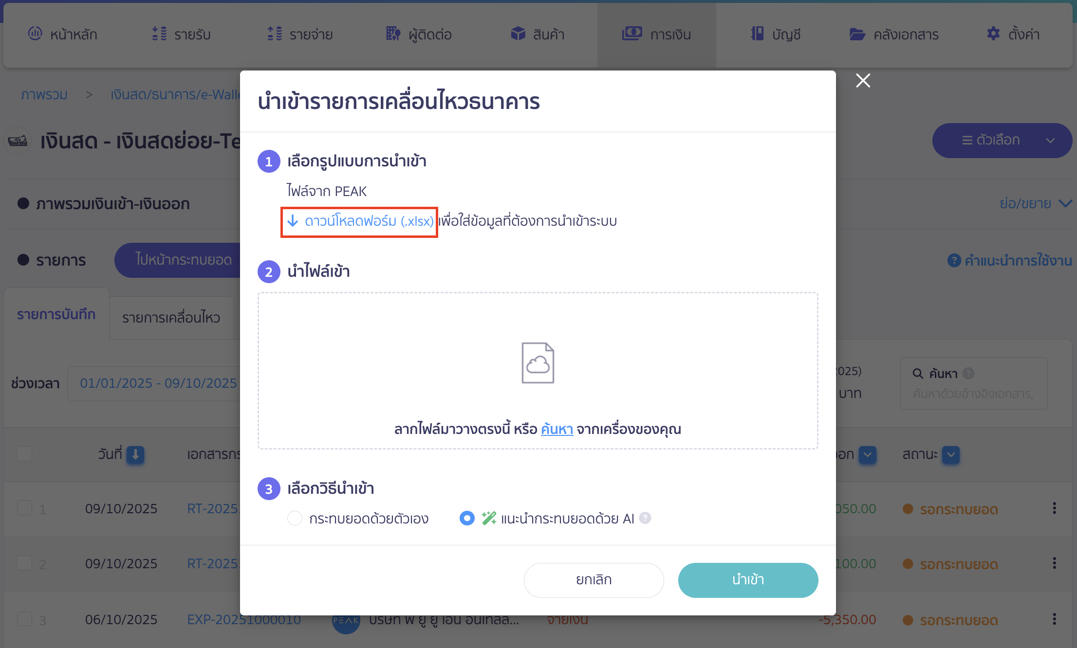 reconcile-cash-fund-reserve-account-4 กระทบยอดช่องทางการเงินสดและสำรองรับจ่าย กดดาวน์โหลดฟอร์ม (.xlsx) เพื่อดาวน์โหลดไฟล์ Excel สำหรับระบุข้อมูล