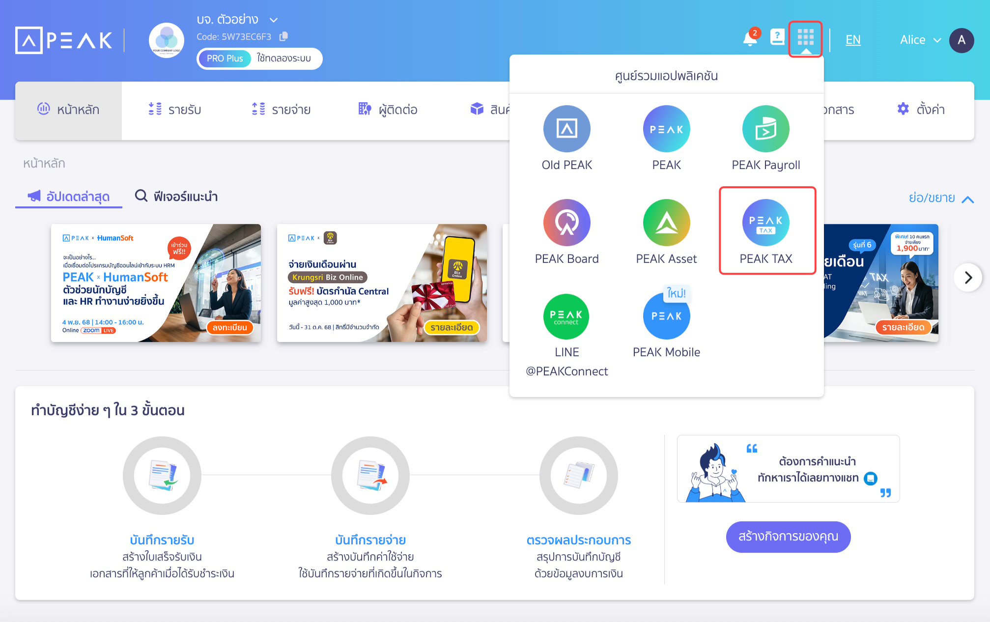 ส่งใบหัก ณ ที่จ่ายทางอีเมล ใน PEAK เข้าใช้งาน PEAK TAX 