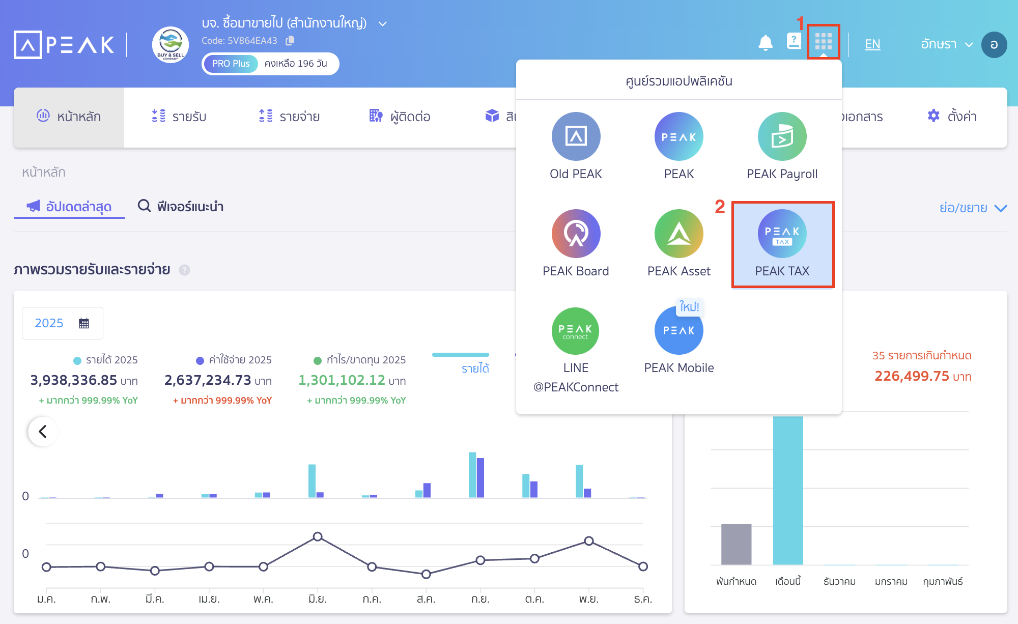 withholding-peaktax-email-1 ส่งใบหัก ณ ที่จ่ายทางอีเมล ใน PEAK TAX ไปที่ศูนย์รวมแอปพลิเคชัน > เลือก PEAK TAX