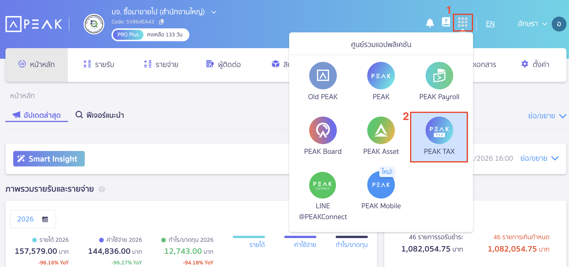 ส่งใบหัก ณ ที่จ่ายทางอีเมล ใน PEAK TAX ไปที่ศูนย์รวมแอปพลิเคชัน > เลือก PEAK TAX