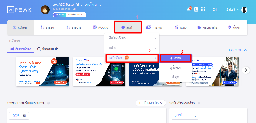 ใบเบิกสินค้า 1 ไปที่เมนูสินค้า > ใบเบิกสินค้า > สร้าง