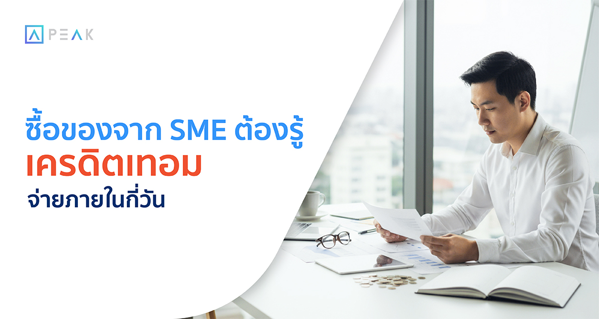 เครดิตเทอม