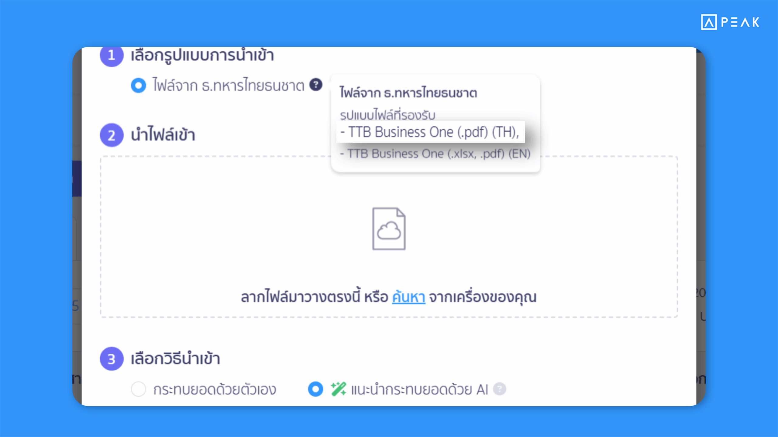 เพิ่มการนำเข้าไฟล์ TTB Business One ใน PEAK