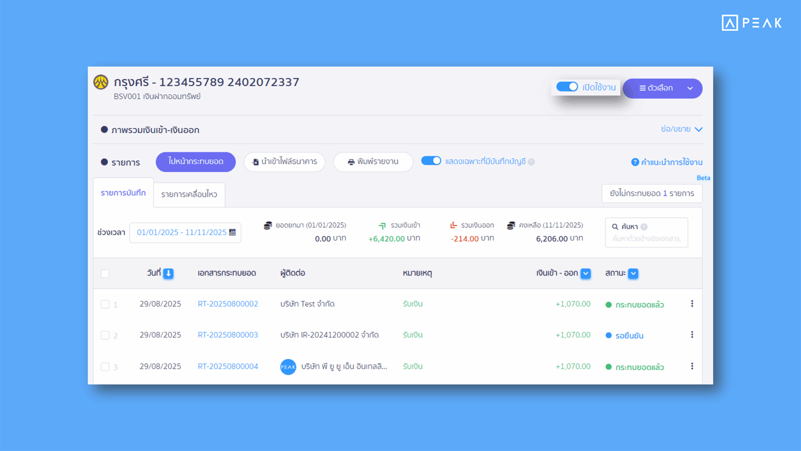 เพิ่มปุ่มเปิด-ปิดช่องทางการเงินที่ไม่ได้ใช้งาน ช่วยป้องกันการทำช่องทางการเงินที่ไม่ได้ใช้งานไปออกเอกสาร
