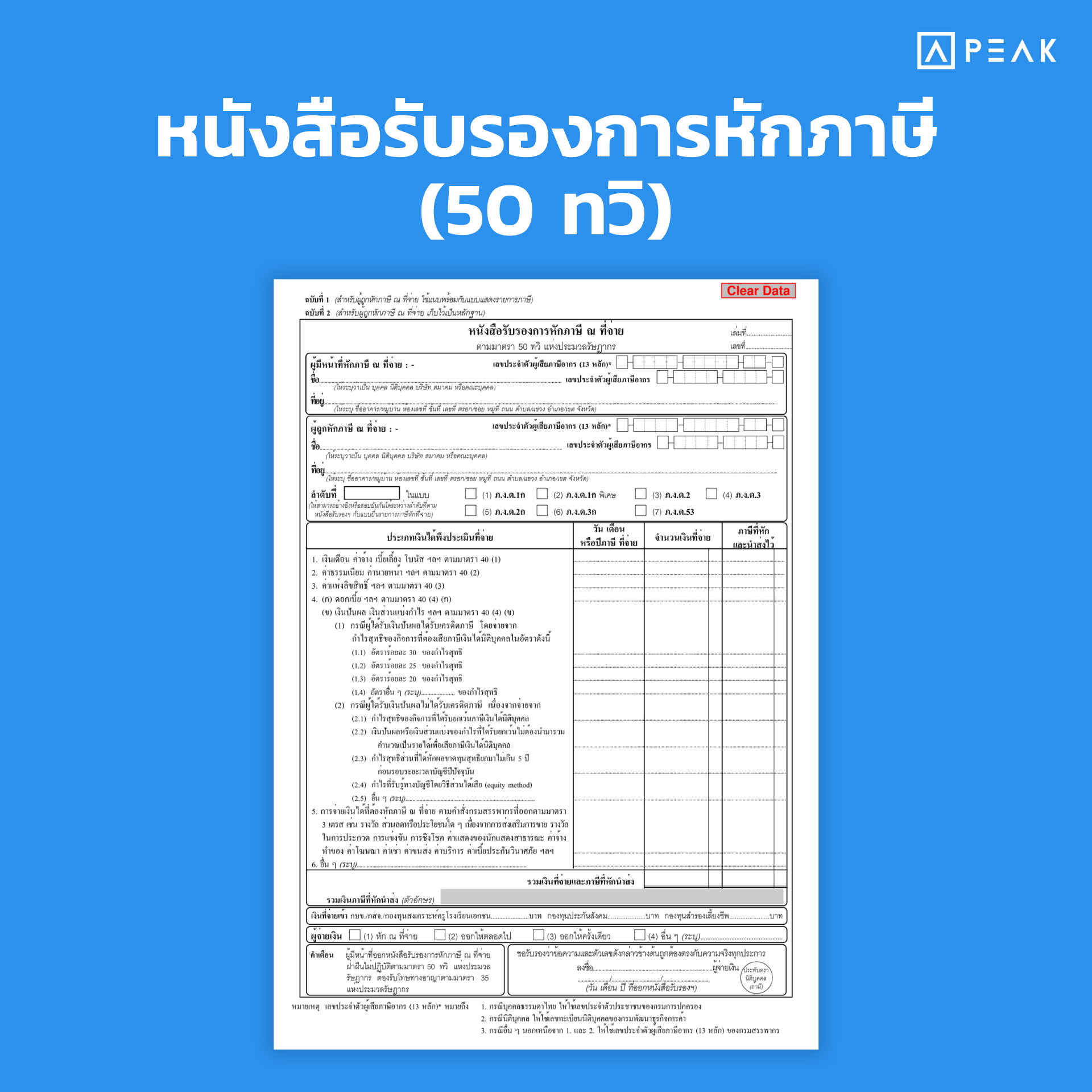 50ทวิ