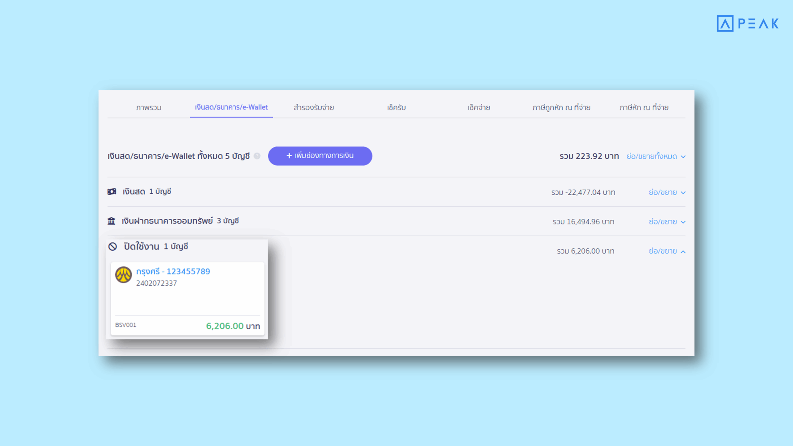 ระบบเพิ่มปุ่ม “เปิด–ปิด” การใช้งานช่องทางการเงินที่ไม่ต้องการใช้งาน