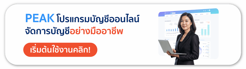 โปรแกรมบัญชีสำหรับธุรกิจ