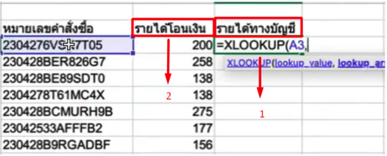 กระทบยอดรายได้ระหว่างไฟล์ที่ 2 Income.โอนเงินสำเร็จ และไฟล์ที่ 1 Order.completed