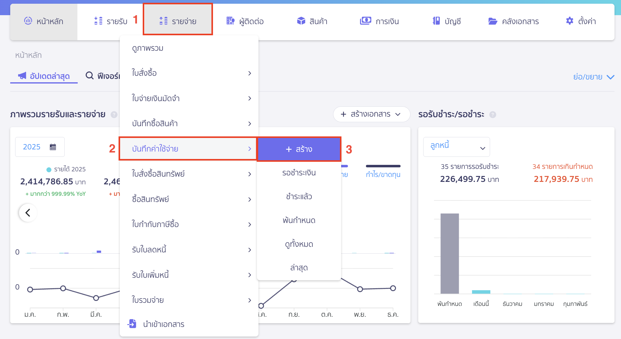 รวมจ่ายแบบ ภ.ง.ด. และแบบ ภ.พ.30 กดสร้างบันทึกค่าใช้จ่ายบน New PEAK