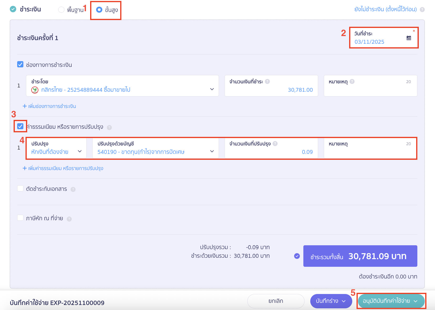 ติ๊กถูกช่องค่าธรรมเนียมหรือรายการปรับปรุงอื่น