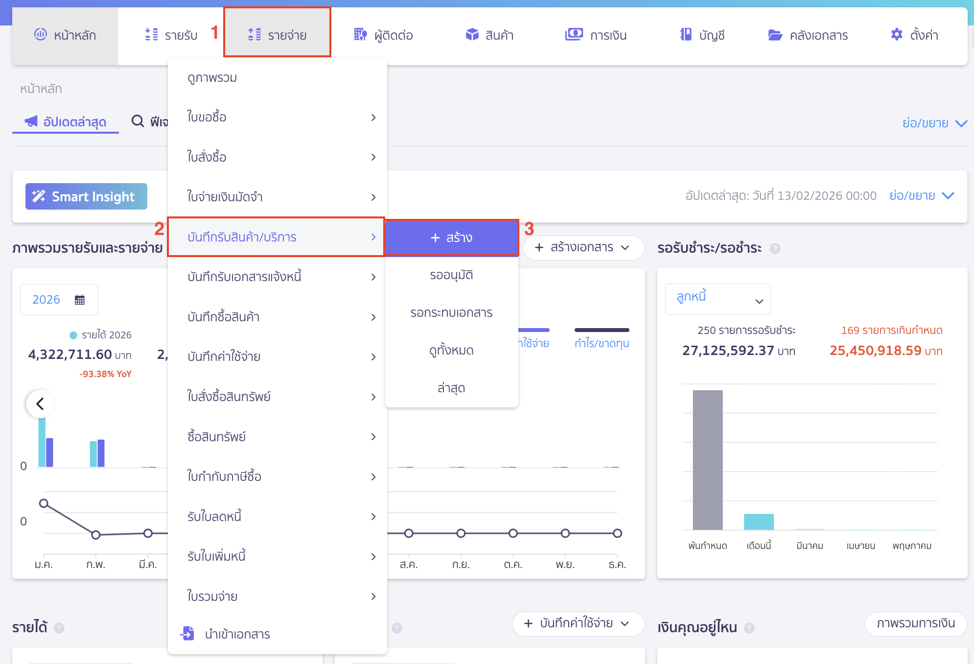 สร้างบันทึกรับสินค้า/บริการ ไปที่เมนูรายจ่าย > บันทึกรับสินค้า/บริการ > สร้าง
