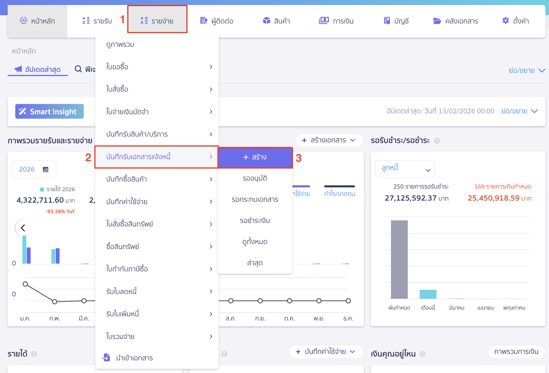 สร้างบันทึกรับเอกสารแจ้งหนี้ เข้าสร้างเอกสารที่เมนูรายจ่าย > บันทึกรับเอกสารแจ้งหนี้ > สร้าง