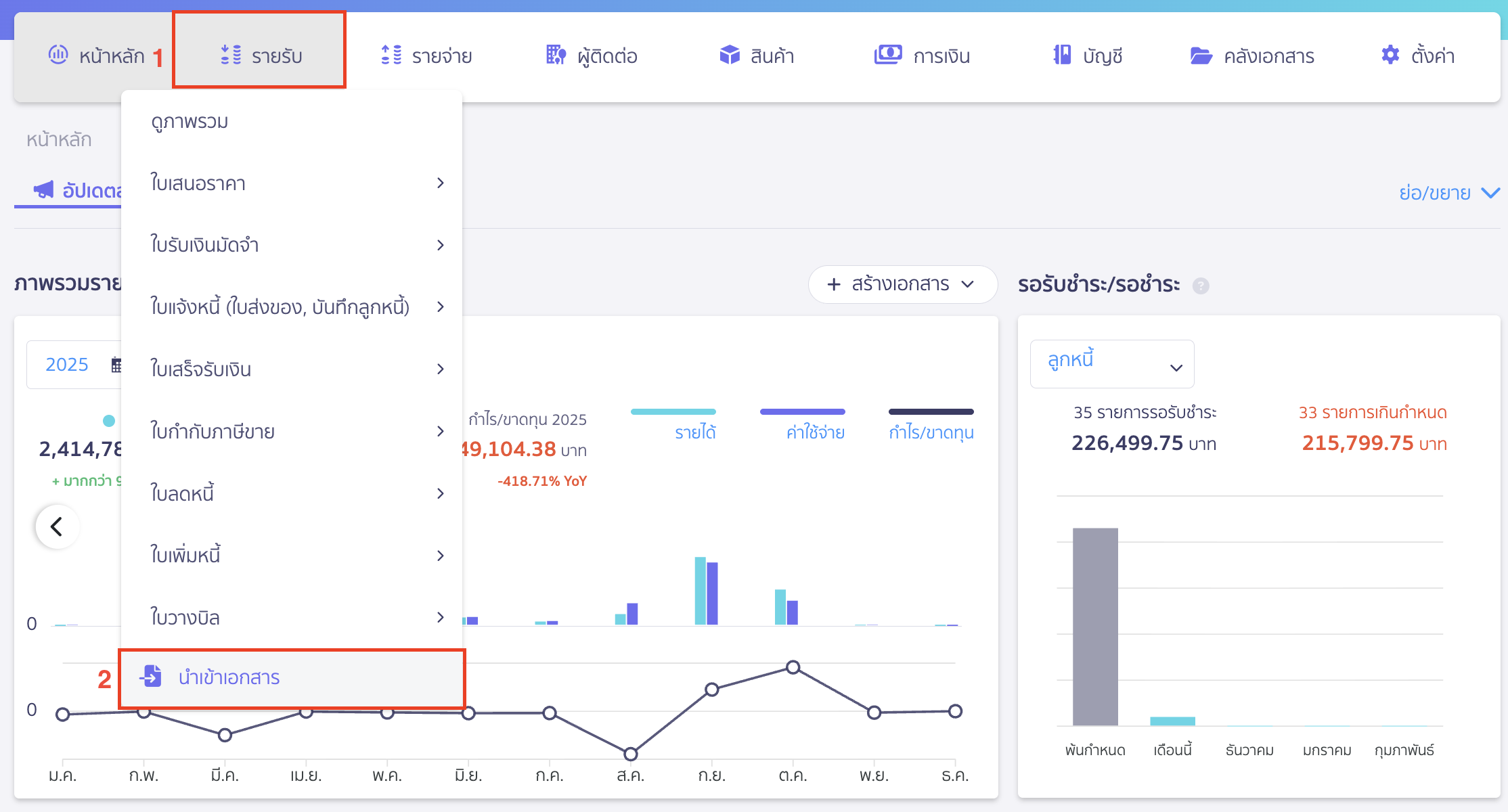 สร้างใบเสร็จรับเงินจากการนำเข้าไฟล์ แพลตฟอร์มภายนอก