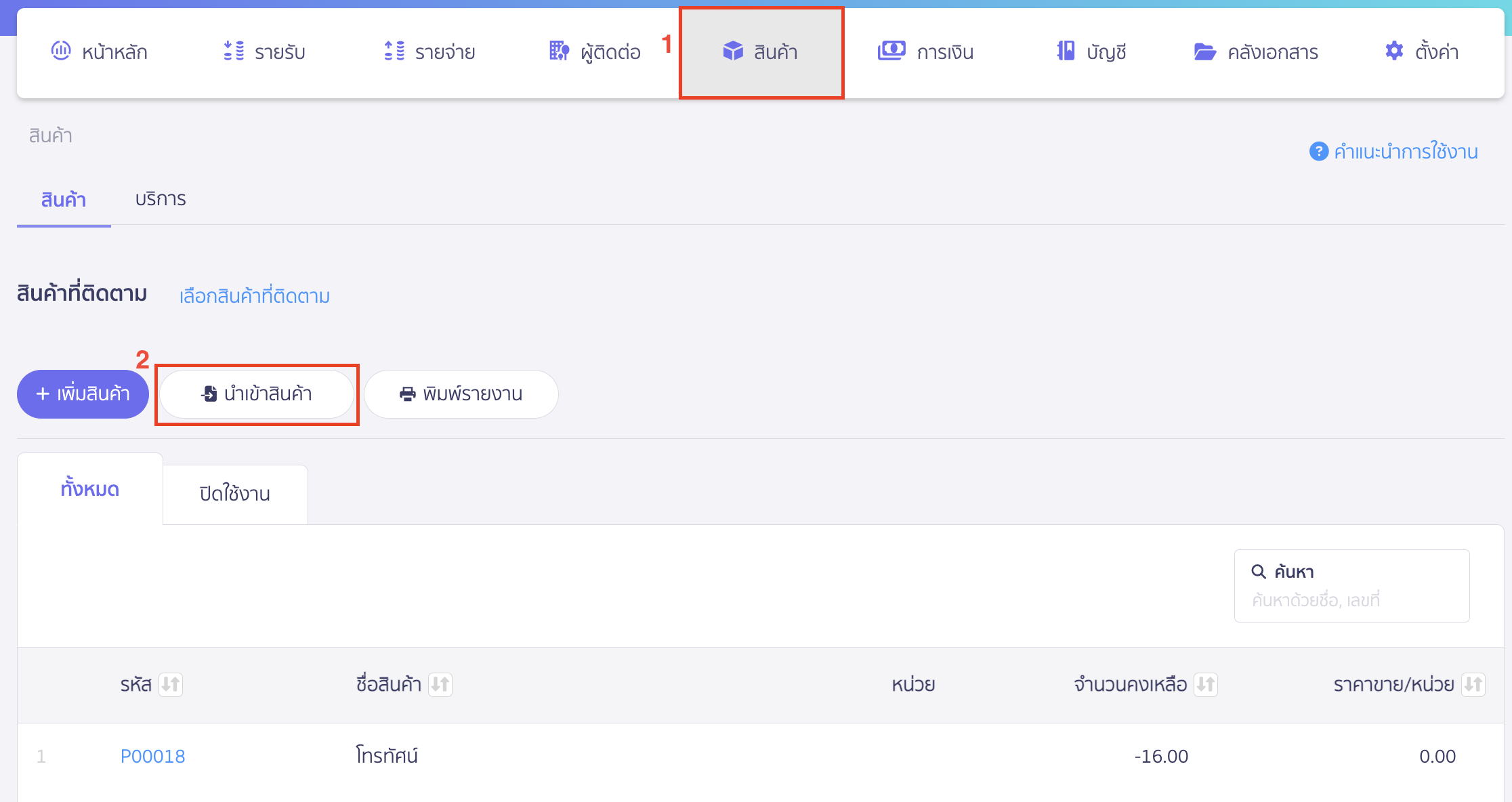 data-that-can-be-imported-peak-pro-plus-2 ข้อมูลที่สามารถนำเข้า (Import) ได้ สินค้า