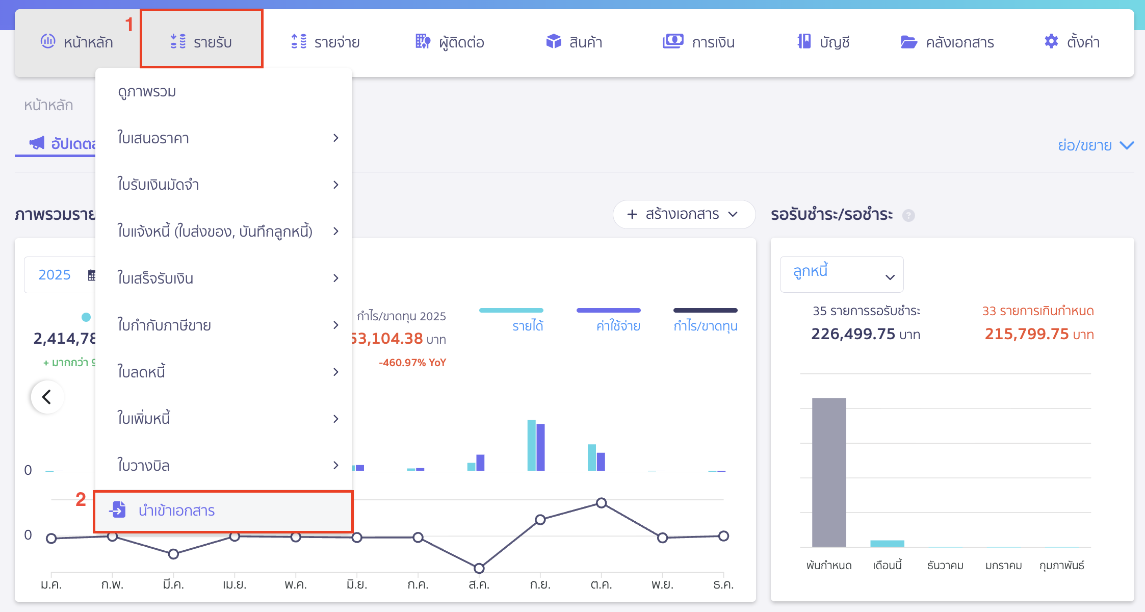 data-that-can-be-imported-peak-pro-plus-3 ไปที่เมนูรายรับ > นำเข้าเอกสาร