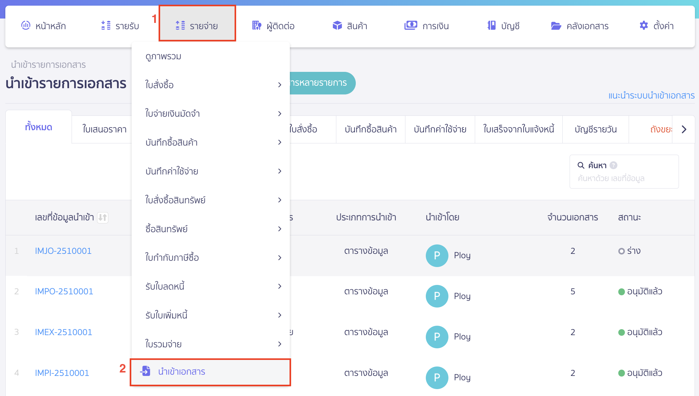 data-that-can-be-imported-peak-pro-plus-4 ข้อมูลที่สามารถนำเข้า (Import) ได้ รายจ่าย