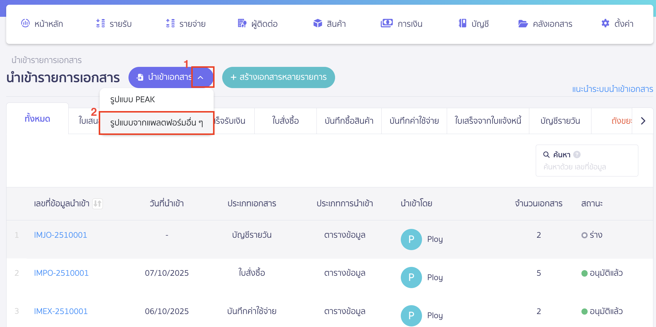 data-that-can-be-imported-peak-pro-plus-6 คลิก Drop-down ที่ปุ่ม "นำเข้าเอกสาร" > เลือก รูปแบบจากแพลตฟอร์มอื่น ๆ