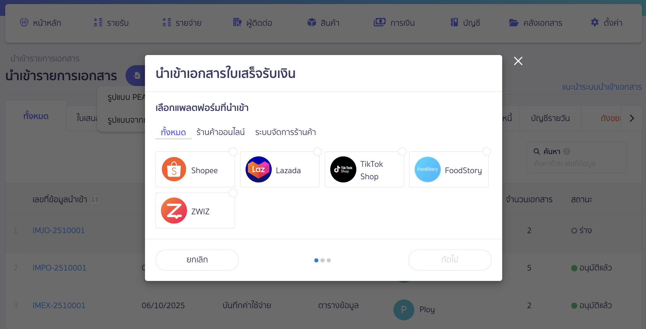 data-that-can-be-imported-peak-pro-plus-7 จากนั้นเลือกแพลตฟอร์มที่ต้องการนำเข้าเอกสารมาสร้างใบเสร็จรับเงินใน PEAK
