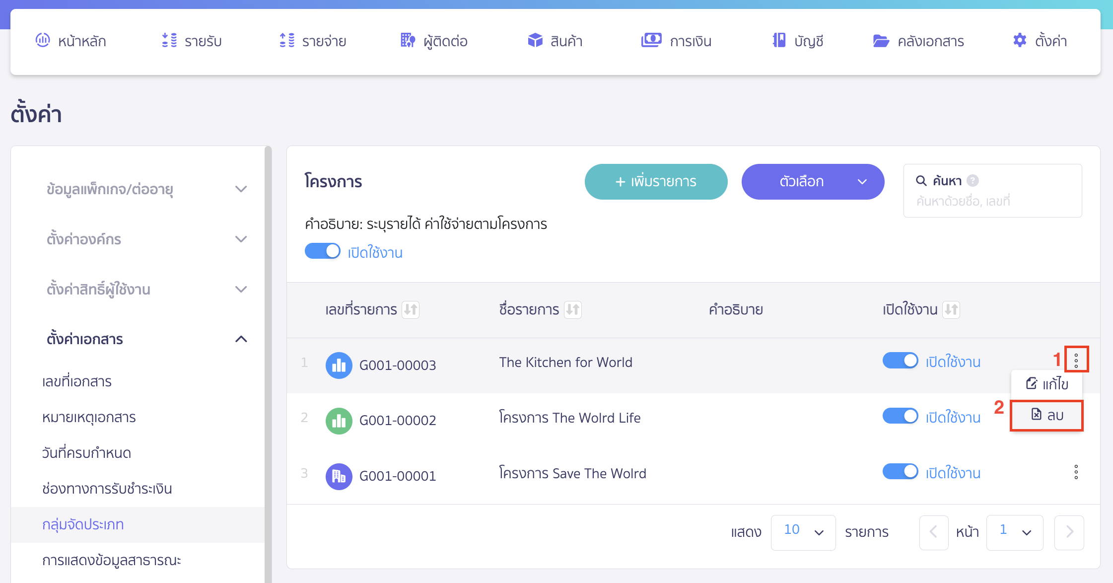 delete-classification-group-function-3 ลบข้อมูลกลุ่มจัดประเภท และกลุ่มย่อยของกลุ่มจัดประเภท โดยกดที่ไอคอนจุด 3 จุด > เลือก ลบ