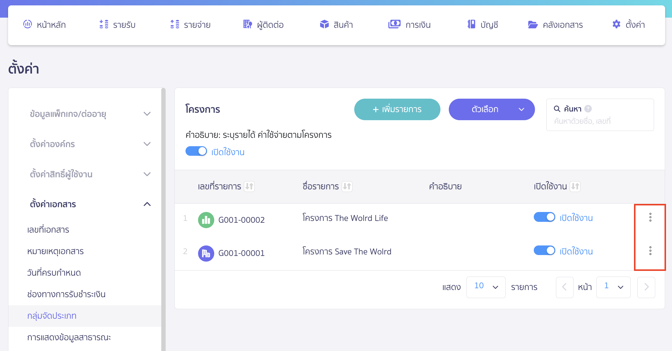delete-classification-group-function-5 จากนั้นทำการลบกลุ่มย่อยที่เหลือทั้งหมดออก