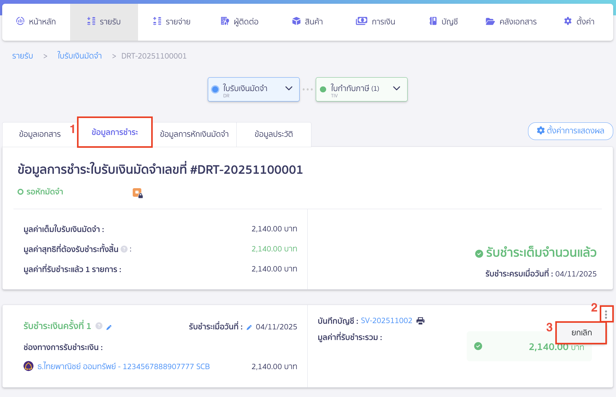 กดเข้าแถบ "ข้อมูลการชำระ" > กดจุด 3 จุด > ยกเลิก เพื่อเป็นการยกเลิกการรับชำระเงิน