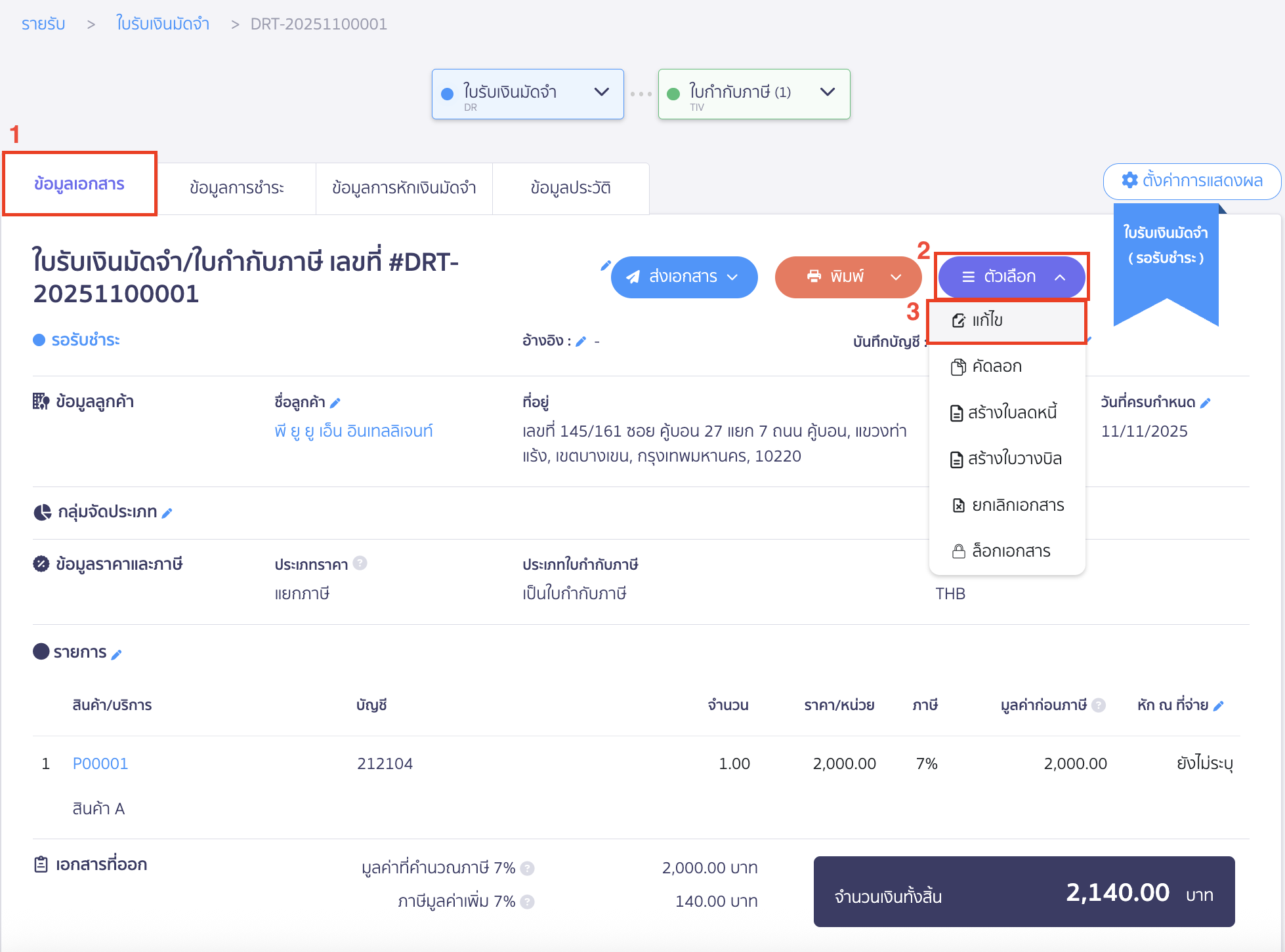 จากนั้นคลิกปุ่ม "ตัวเลือก" > เลือก แก้ไข