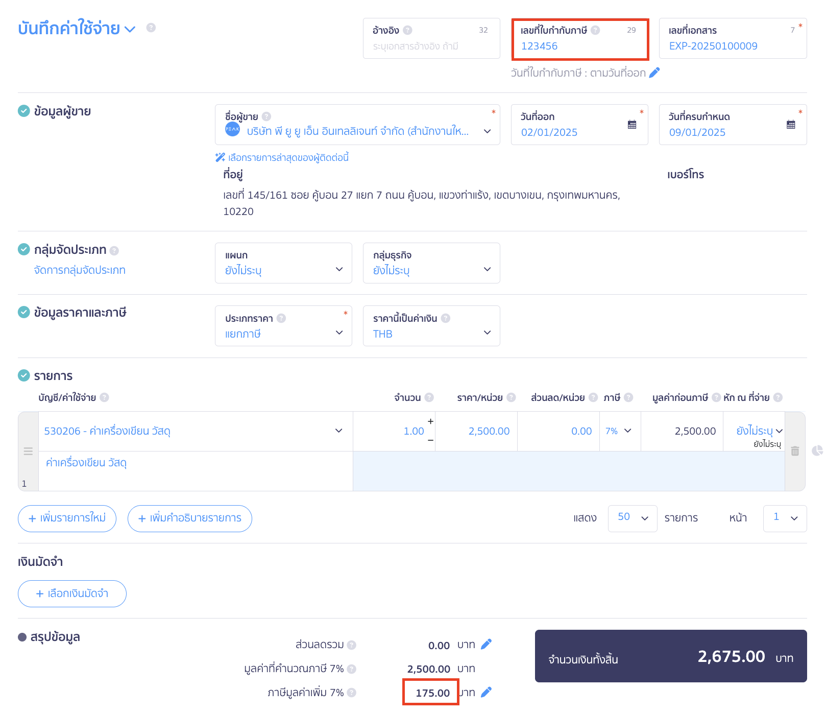 กรอกข้อมูลตามที่ต้องการได้เลย