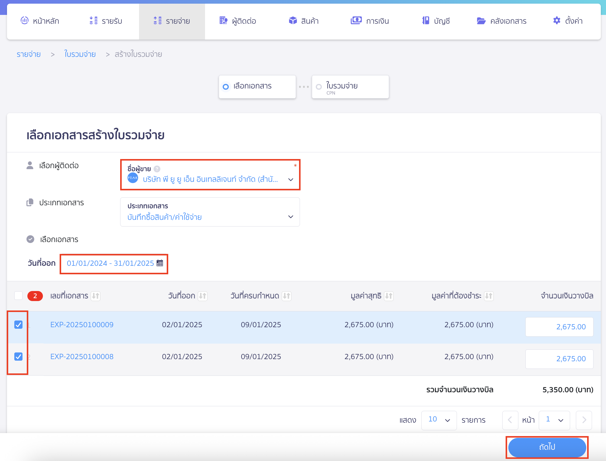 เลือกผู้ติดต่อ > เลือกวันที่ออกเอกสารตามที่ต้องการ > เลือกเอกสารที่มีการตั้งหนี้ไว้