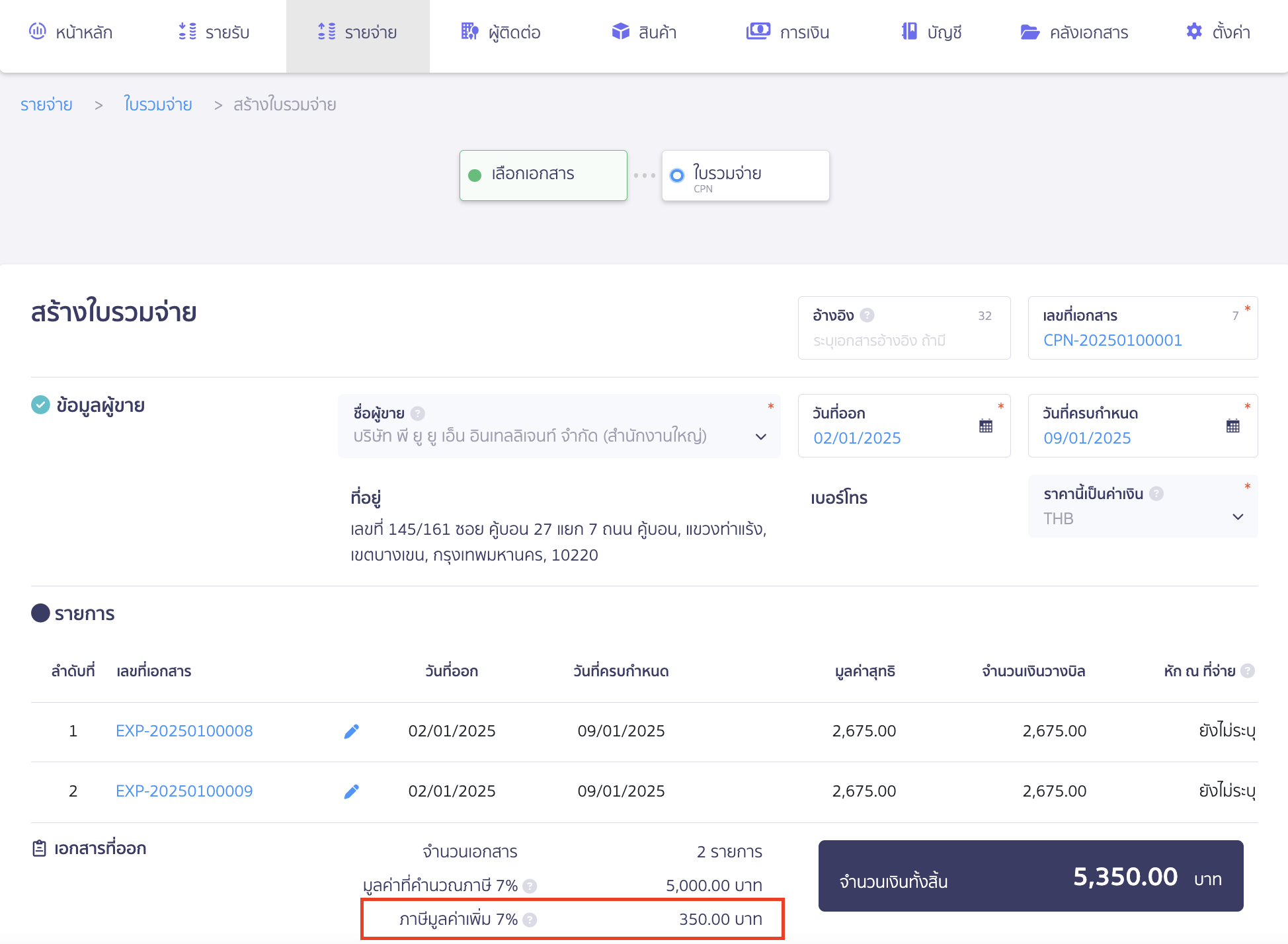 หลังจากนั้นตรวจสอบข้อมูลและยอดของใบกำกับภาษีว่าตรงกับยอดเงินใบแจ้งหนี้ที่ได้รับมา