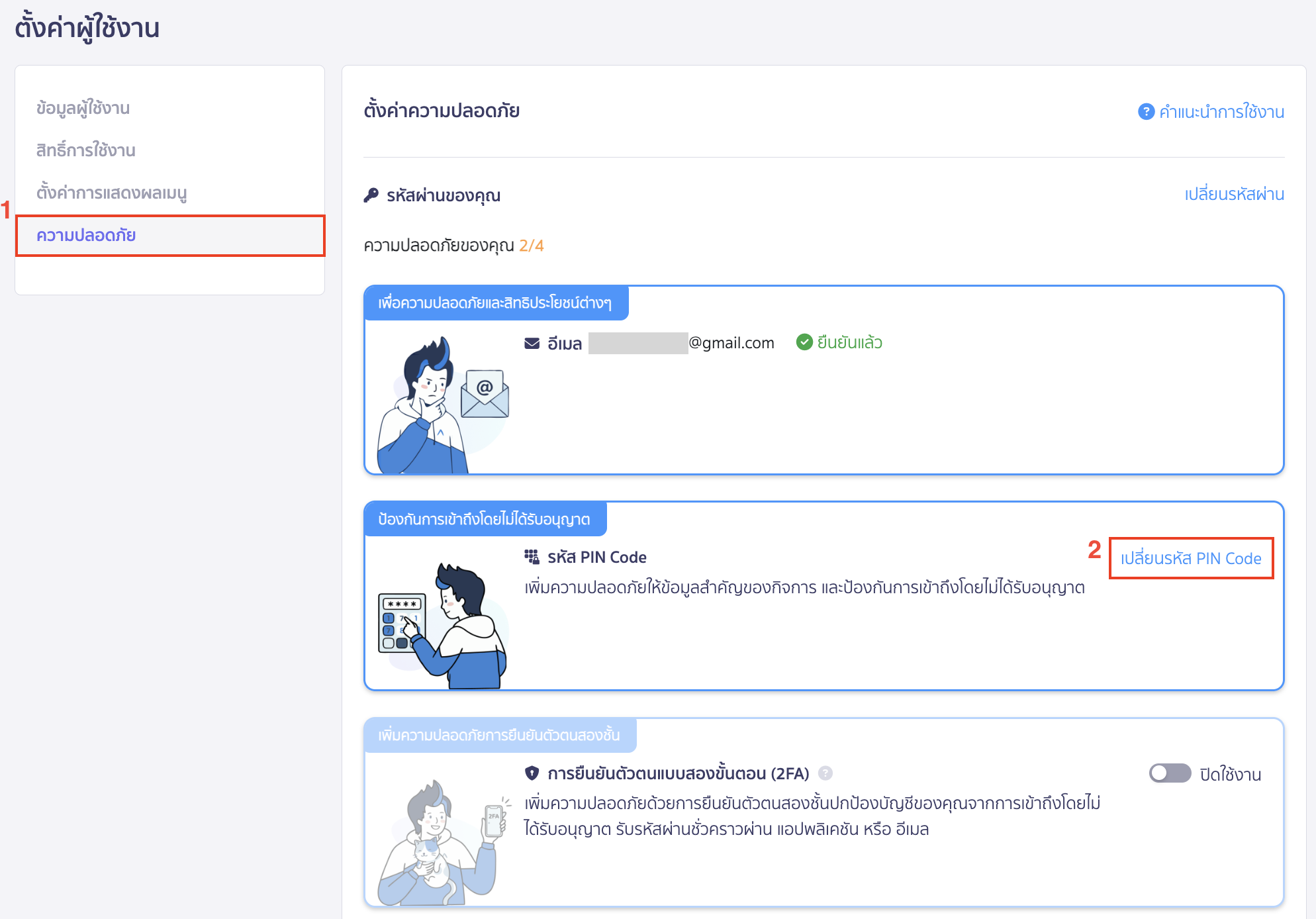 เลือกแถบ ความปลอดภัย > และเลือกเปลี่ยนรหัส PIN Code
