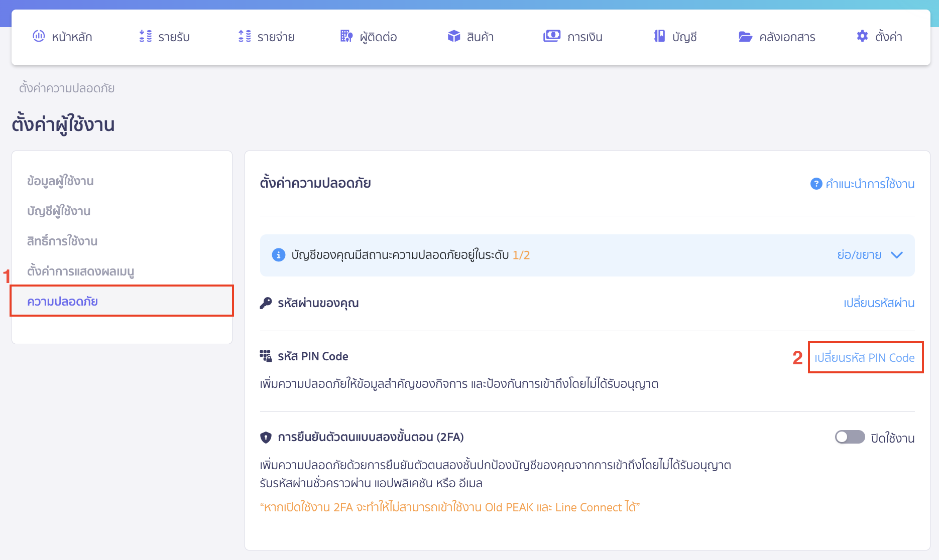 เปลี่ยนรหัส PIN Code เลือกแถบ ความปลอดภัย > และเลือกเปลี่ยนรหัส PIN Code
