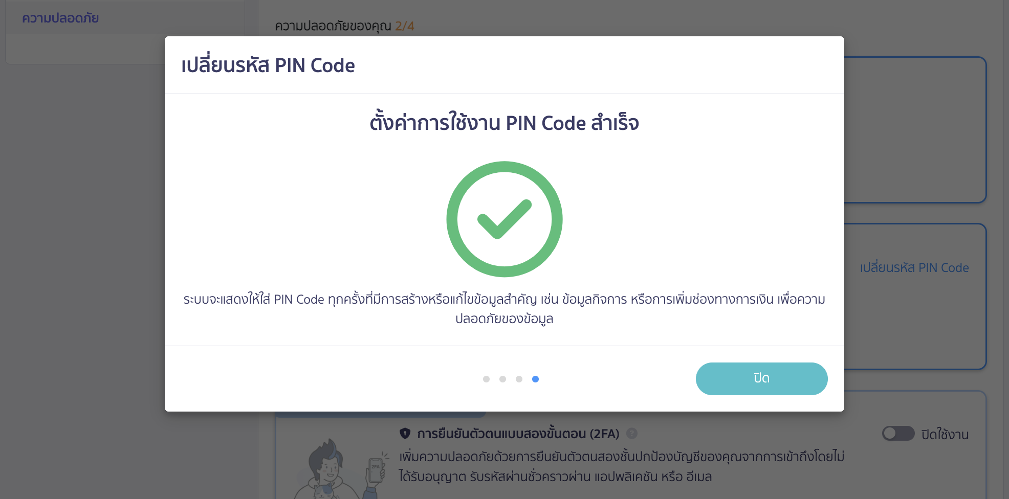 ระบบจะแสดงยืนยันการเปลี่ยนรหัสPIN Codeใน PEAK สำเร็จ