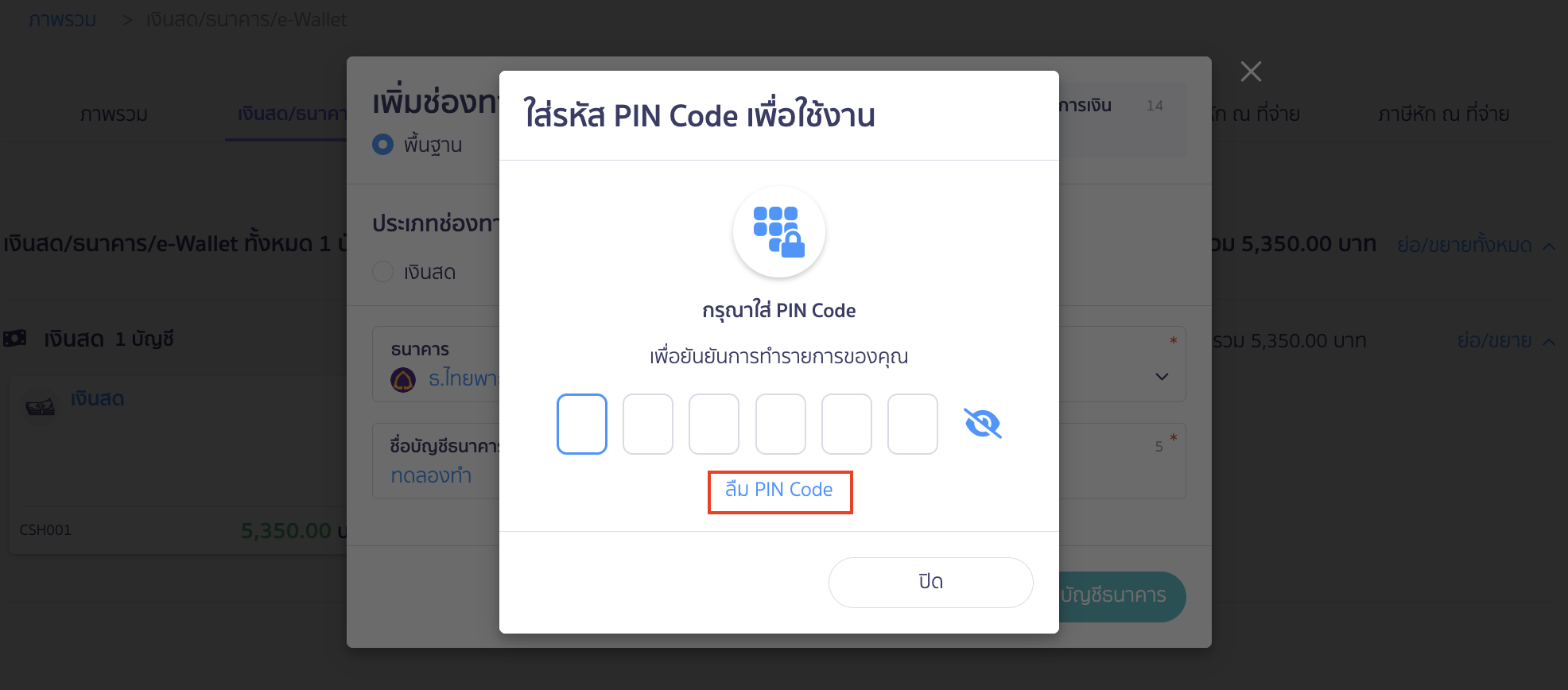หากผู้ใช้งานมีการเปิดใช้งาน ThaID แล้ว กด ลืม PIN Code