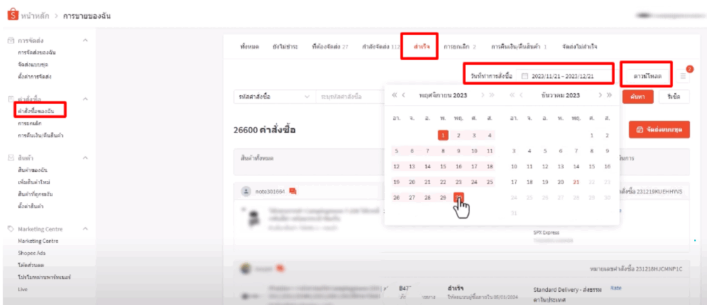 การ download : Order completed