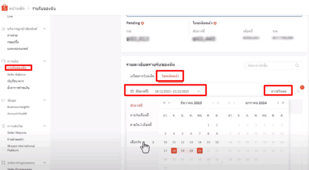 การ download : Income